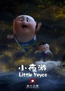 小夜游动漫海报