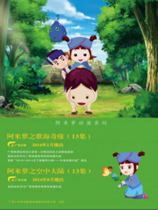 阿米萝之空中大陆