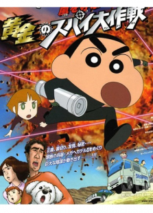 蜡笔小新剧场版1997:黑暗珠珠大追击
