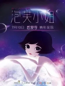 泡芙小姐第6季动漫海报
