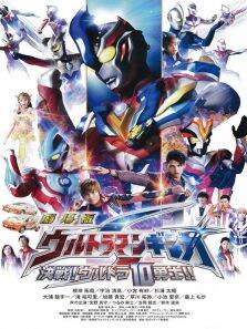银河奥特曼S剧场版:决战奥特10勇士