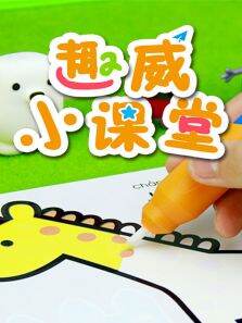 趣威小课堂