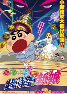 蜡笔小新剧场版1999:爆发温泉火热大决战