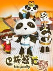 巴布熊猫成语系列第1季