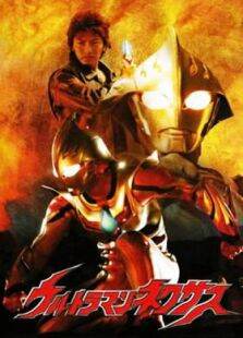 奥特曼剧场版2004:奈克斯特奥特曼