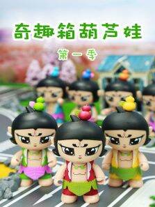奇趣箱葫芦娃第1季