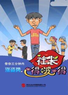 社长嘚啵嘚第3季