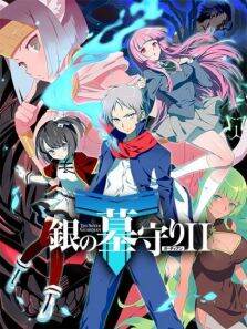 银之守墓人第2季日文版