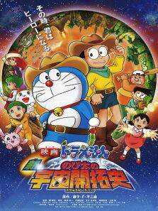 哆啦A梦剧场版2009:新大雄的宇宙开拓史