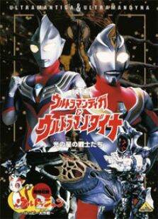奥特曼剧场版1998:星光战士
