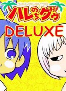 热带雨林的爆笑生活Deluxe