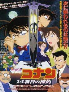 名侦探柯南剧场版1998:第十四个目标