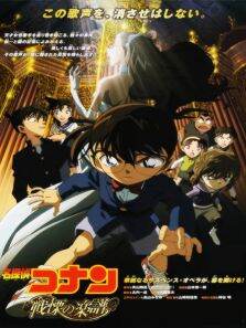 名侦探柯南剧场版2008:战栗的乐谱