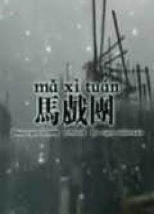 马戏团