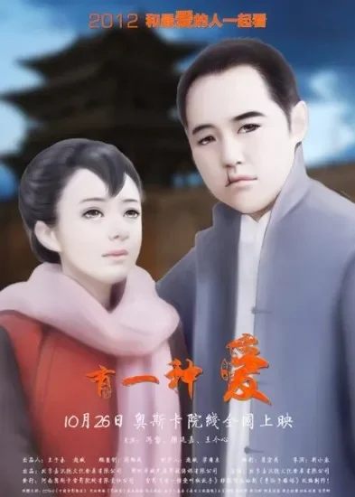 有一种爱叫做放手电影海报