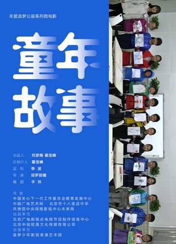 童年故事
