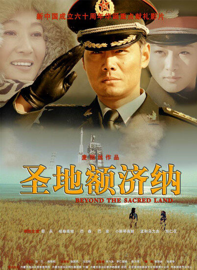 圣地额济纳