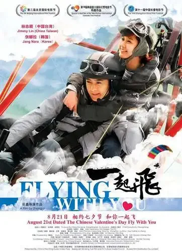 一起飞电影海报