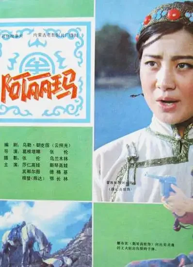 阿丽玛电影海报
