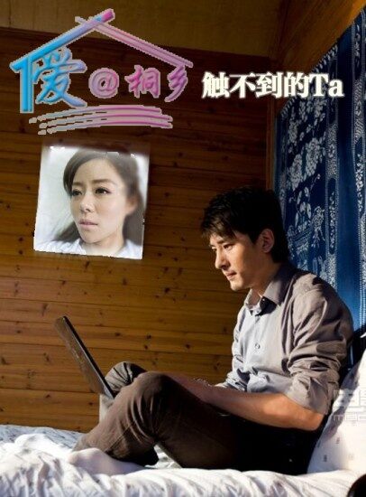 爱@桐乡（5）触不到的ta