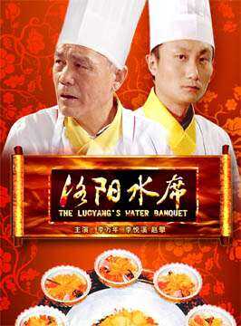 洛阳水席