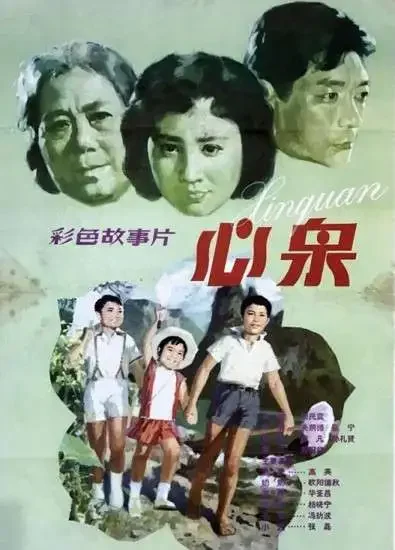心泉电影海报