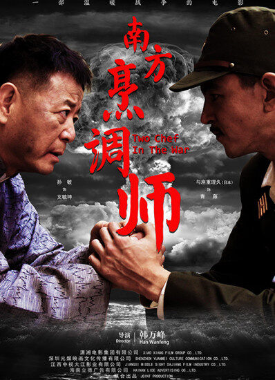 南方烹调师