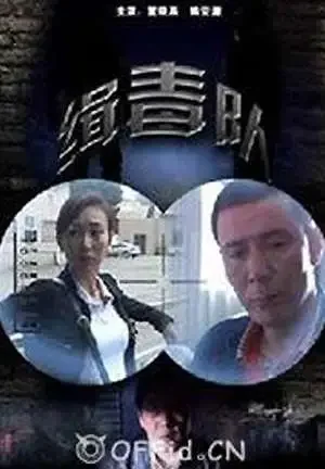 缉毒队电影海报