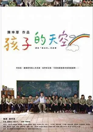 新鲁冰花电影海报