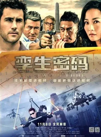 孪生密码电影海报