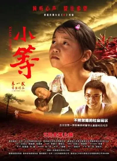 小等电影海报