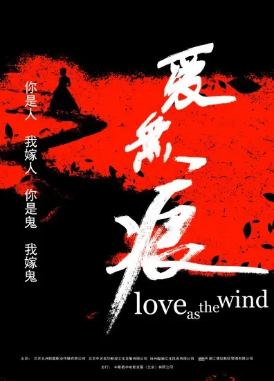 爱无痕电影海报