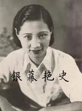 银幕艳史电影海报