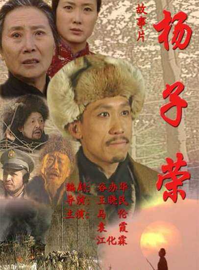 杨子荣