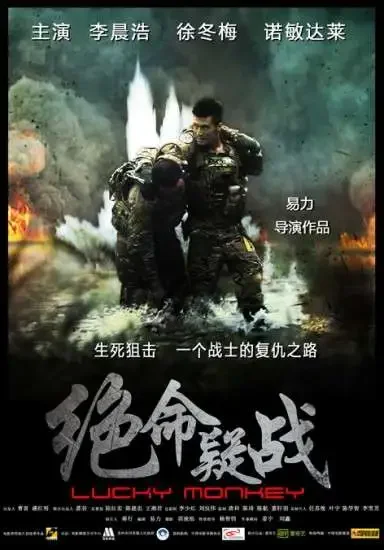 绝命疑战电影海报