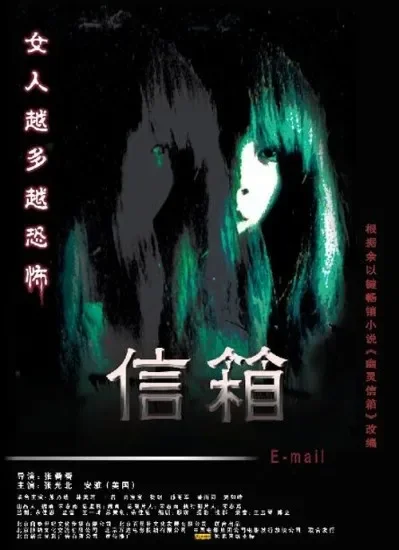信箱电影海报