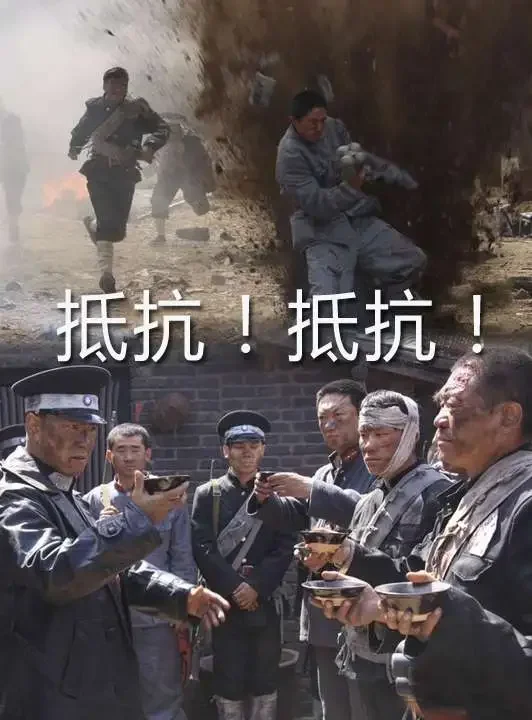 抵抗！抵抗！电影海报