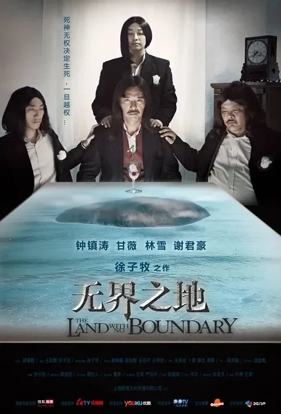 无界之地电影海报