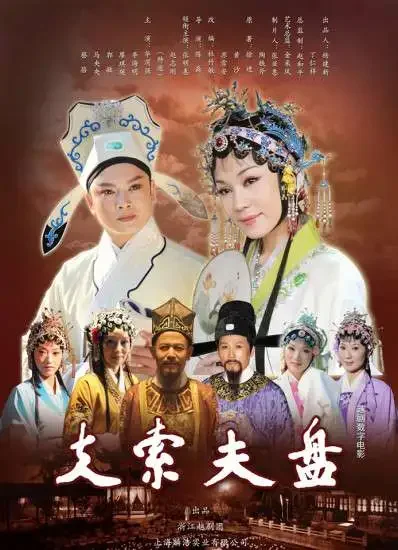 盘夫索夫电影海报