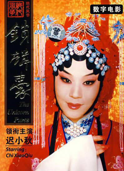 锁麟囊