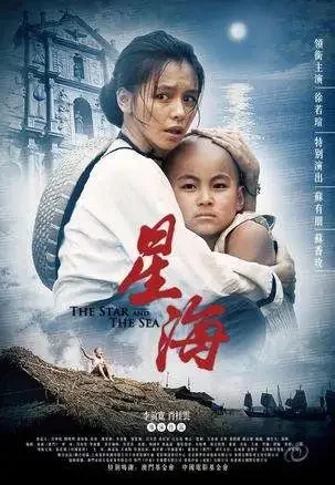 星海电影海报