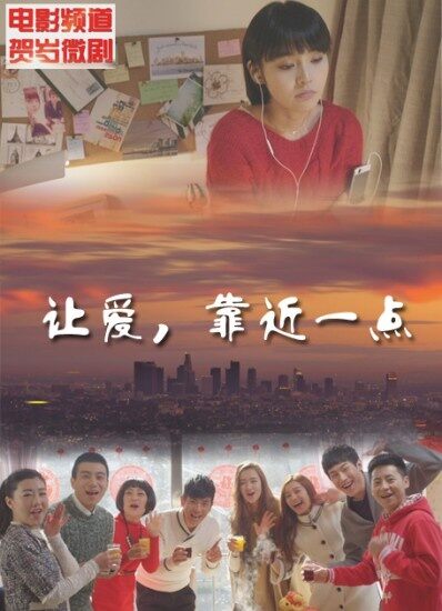 让爱，靠近一点