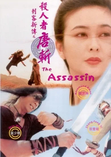 杀人者唐斩电影海报