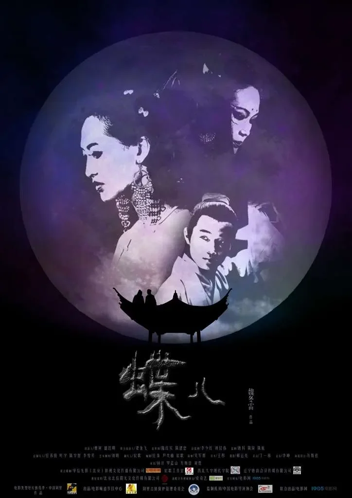 蝶儿电影海报