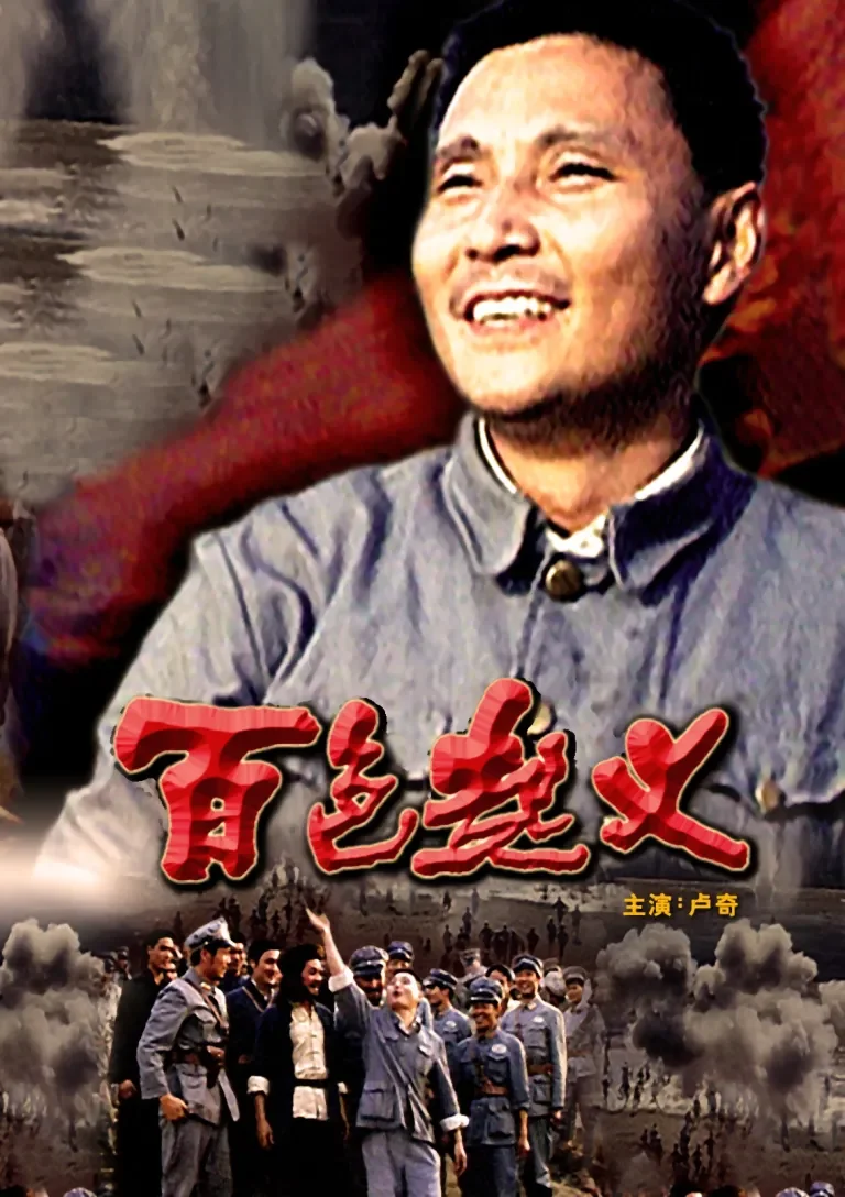 百色起义电影海报