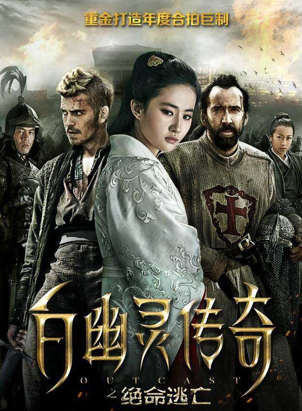 白幽灵传奇之绝命逃亡