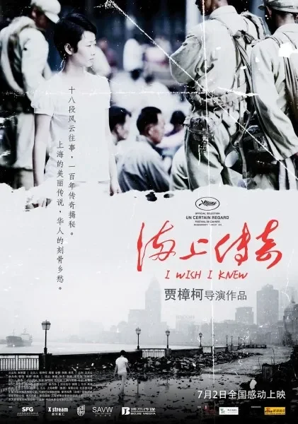 海上传奇电影海报