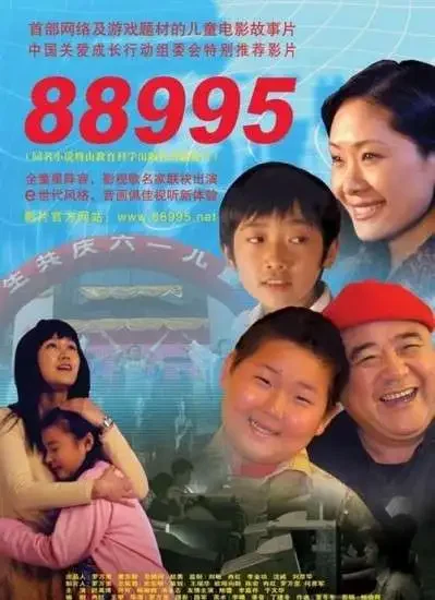88995电影海报
