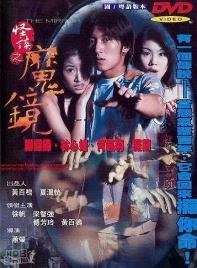 古镜怪谈（怪谈之魔镜）电影海报