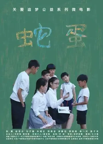 蛇蛋电影海报